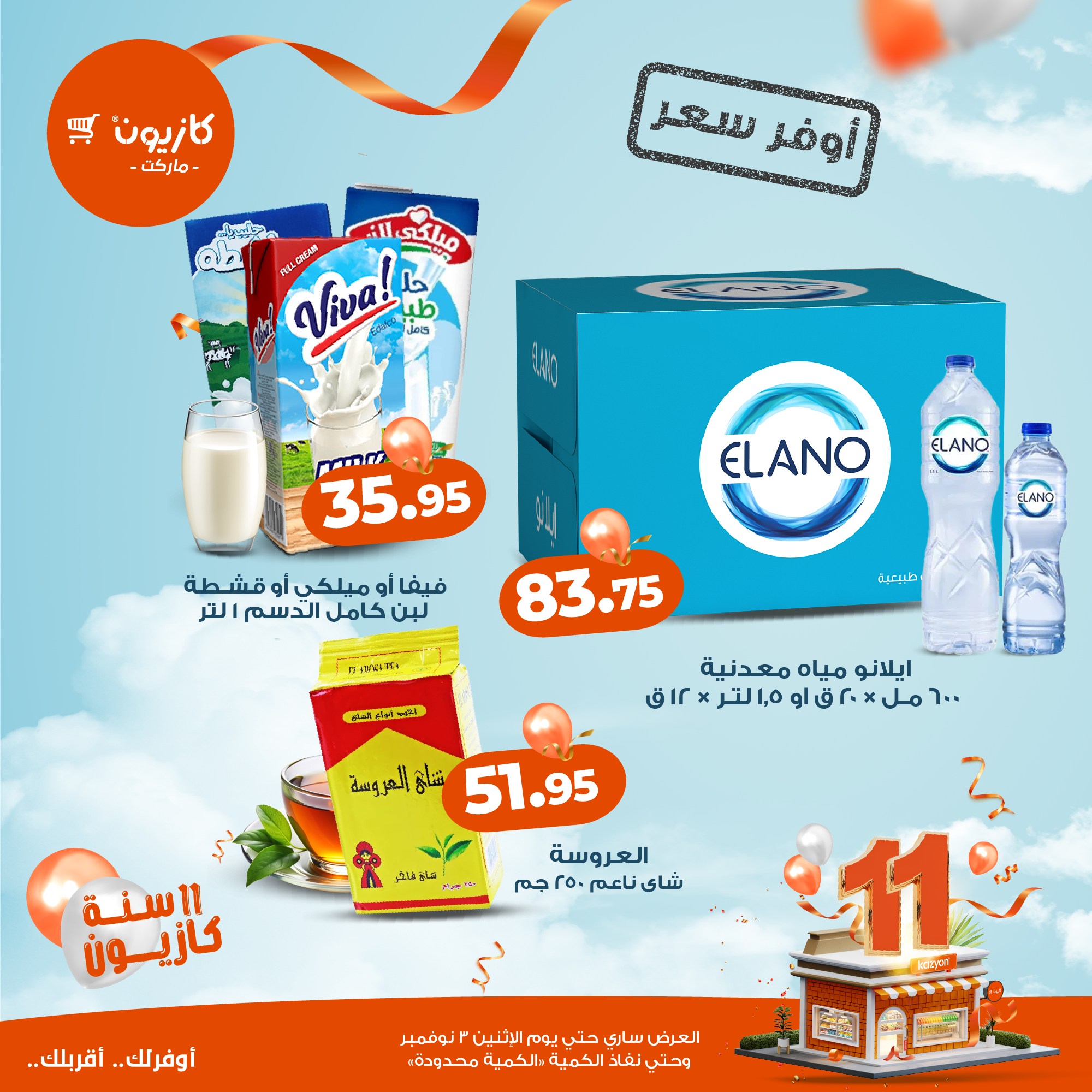 kazyon offers from 30oct to 2oct 2025 عروض كازيون من 30 أكتوبر حتى 2 أكتوبر 2025 صفحة رقم 8